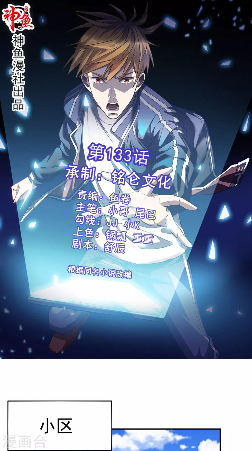 第133话 被隐瞒的真相0