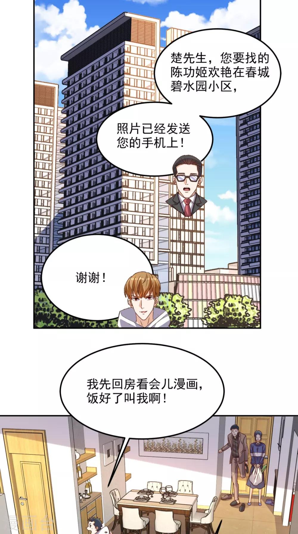 第133话 被隐瞒的真相1