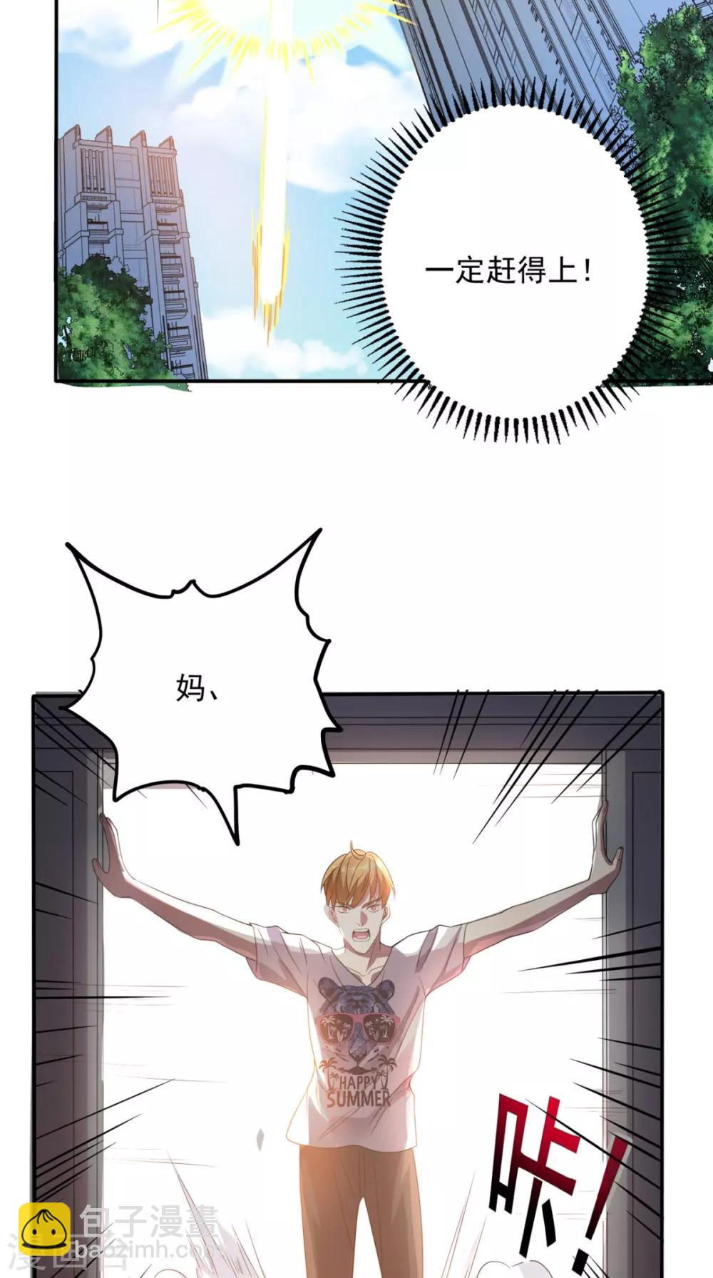 第144话 兄弟你被针对了！25