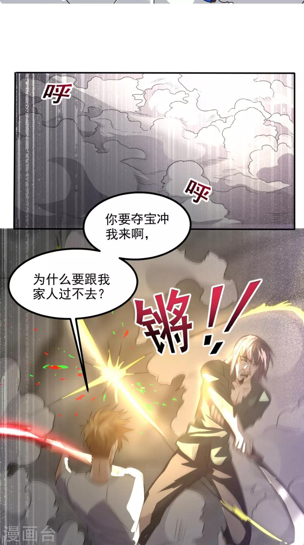第144话 兄弟你被针对了！32