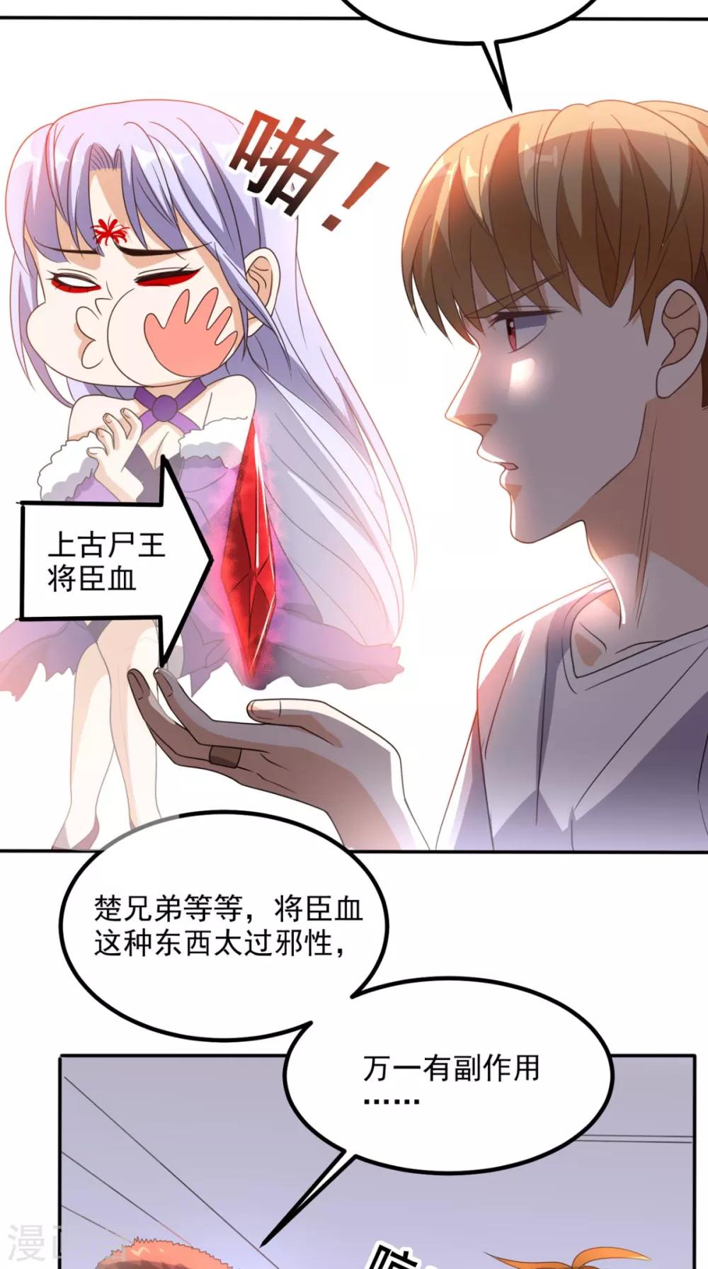 第152话 它可不是你女友14