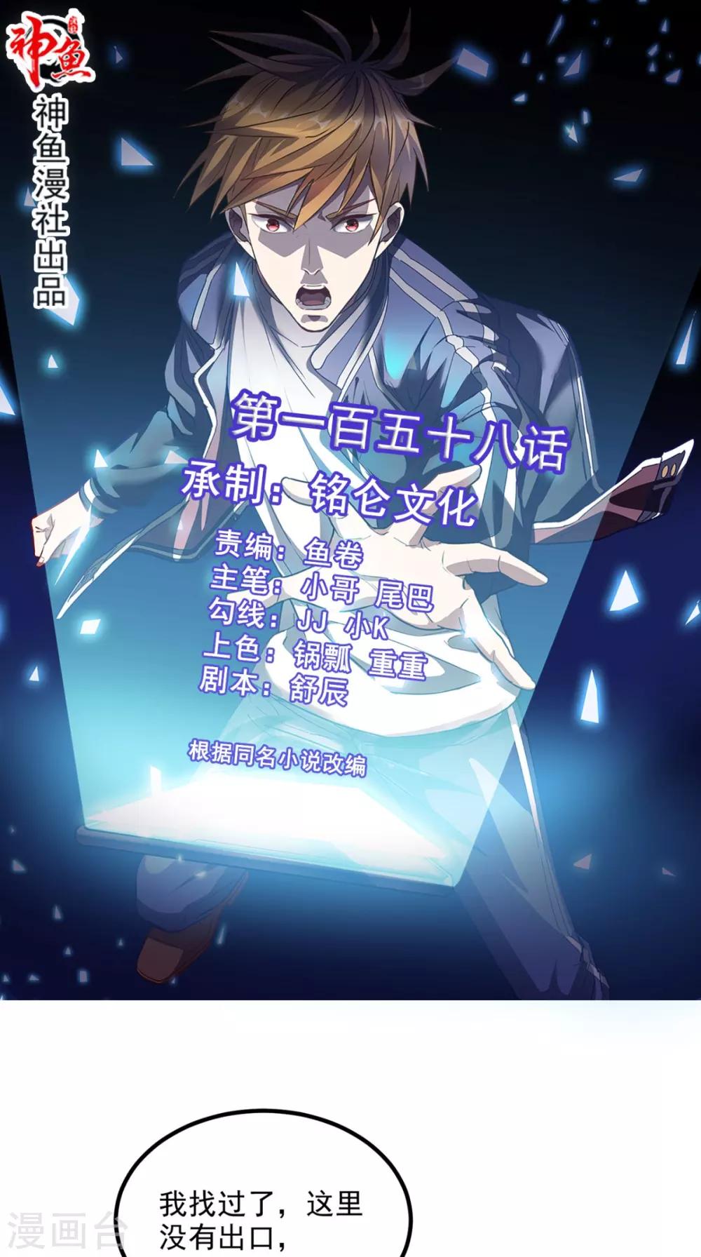 第158话 天尊已至！0