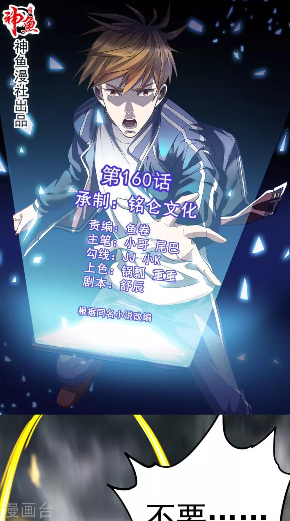 第160话 杀向九重天！0