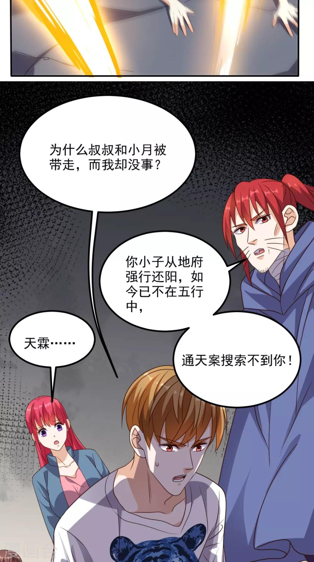 第160话 杀向九重天！3