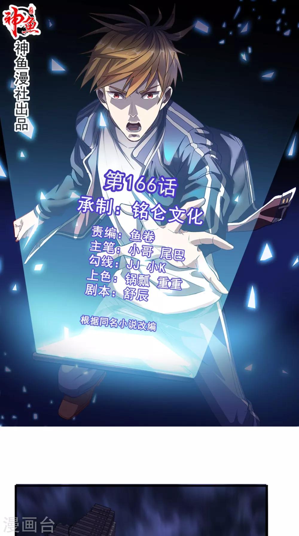 第166话 日月换新天0