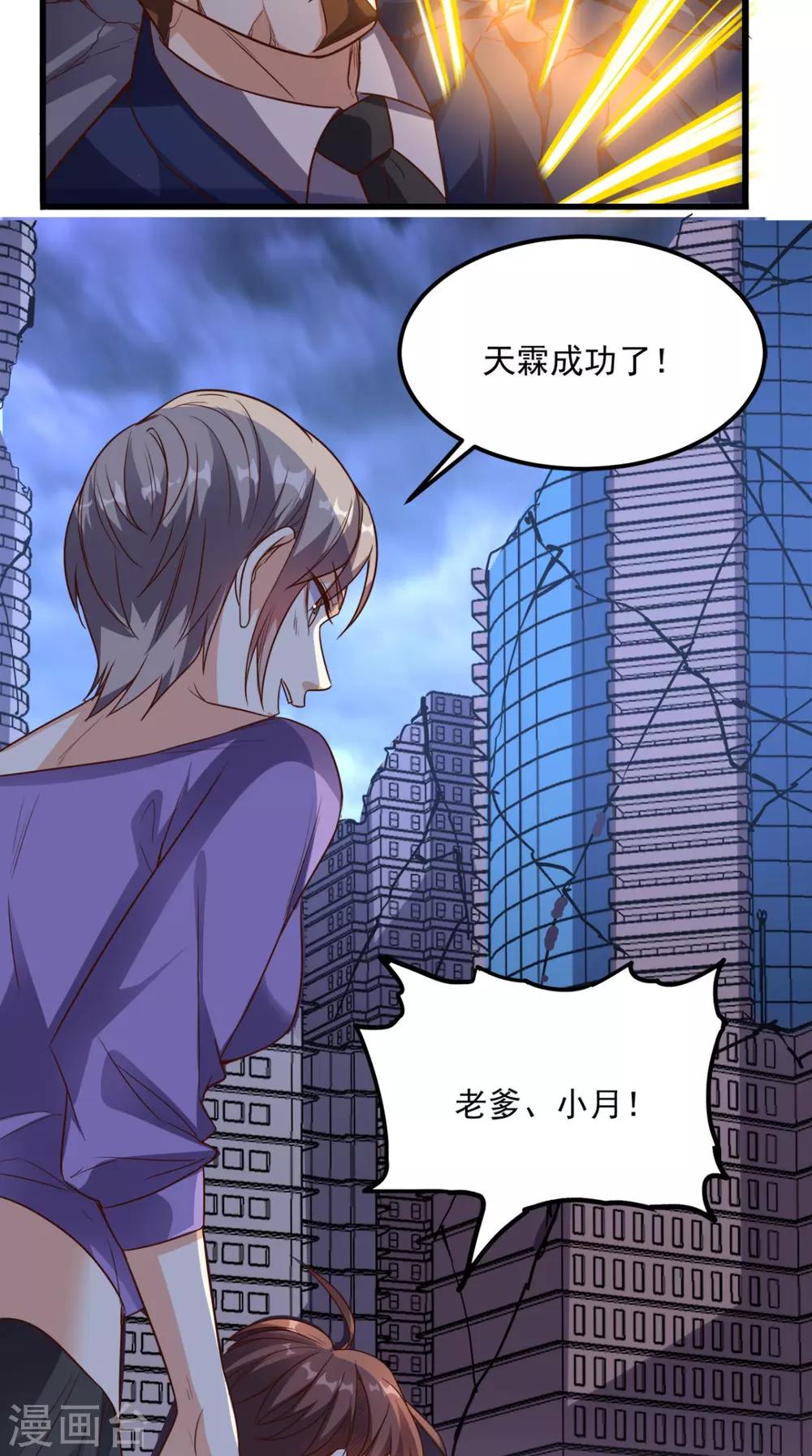 第166话 日月换新天3