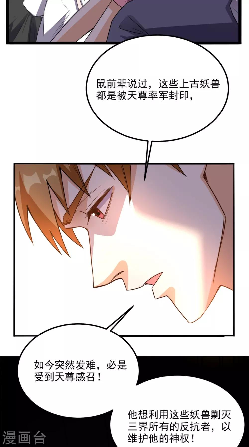 第166话 日月换新天31