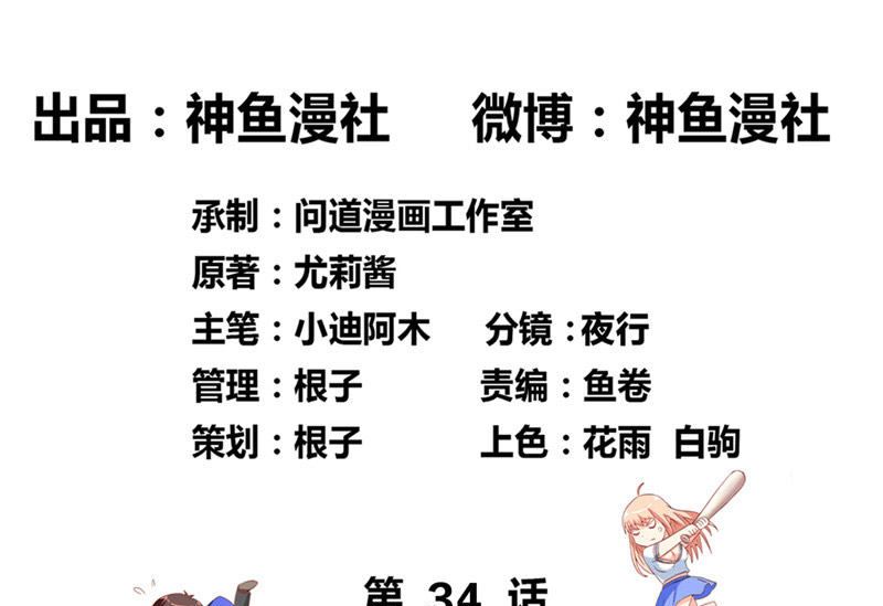 第34话 这小子真厉害1