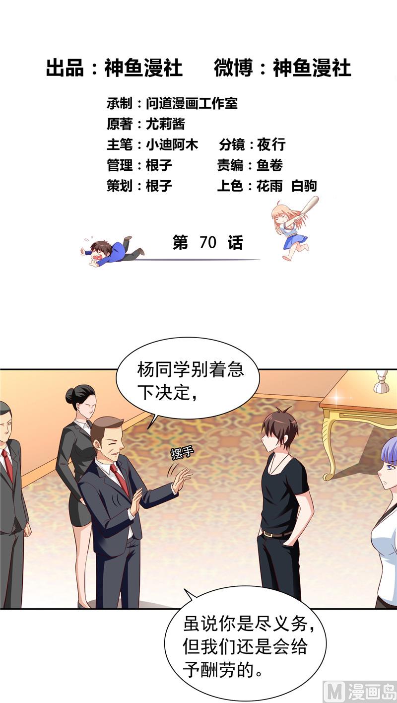 第70话 怪物冲进学校了1