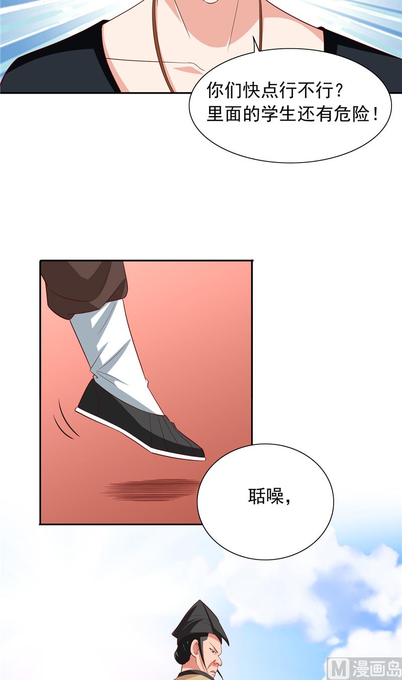 第70话 怪物冲进学校了18