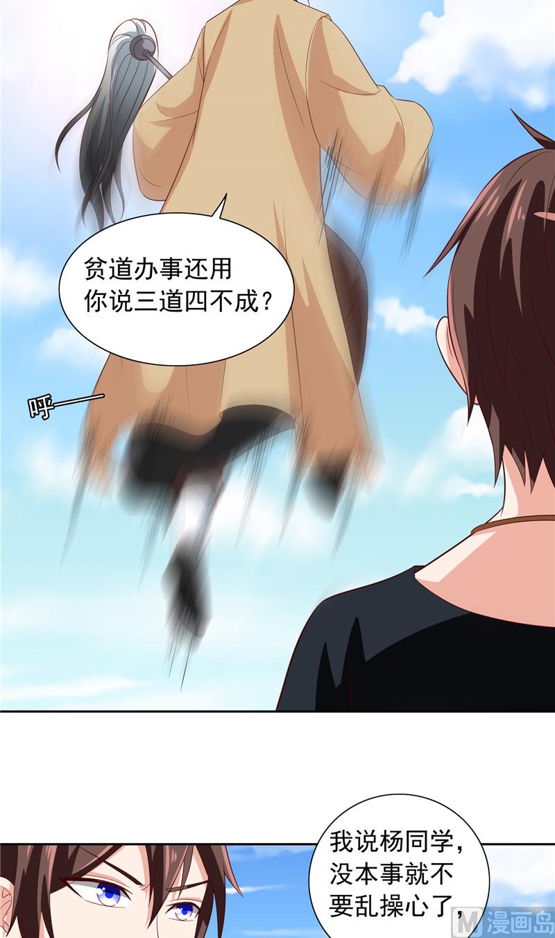 第70话 怪物冲进学校了19