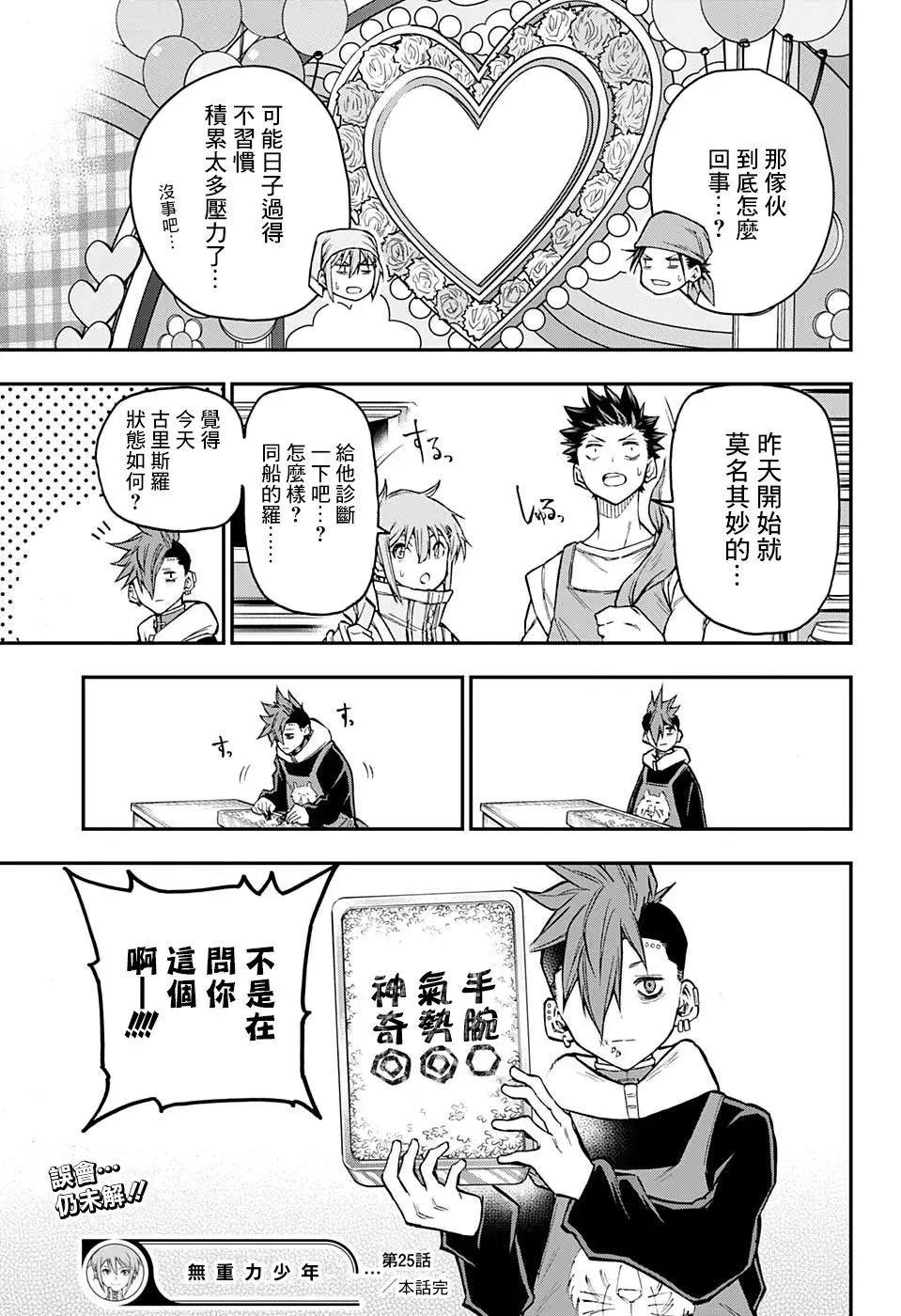 第25话18