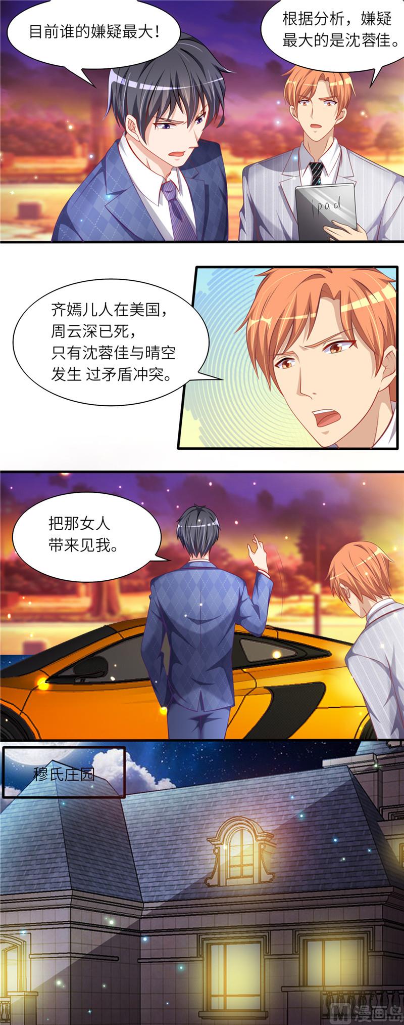 第二部 45.沈蓉佳的阴谋2