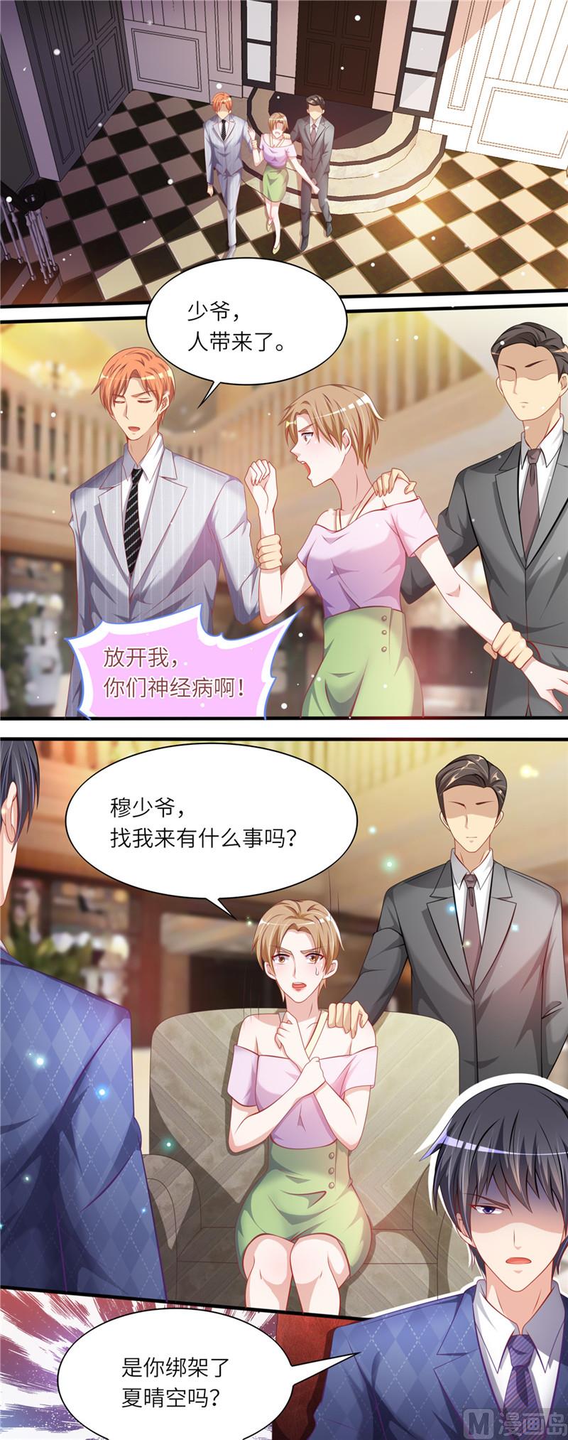 第二部 45.沈蓉佳的阴谋3