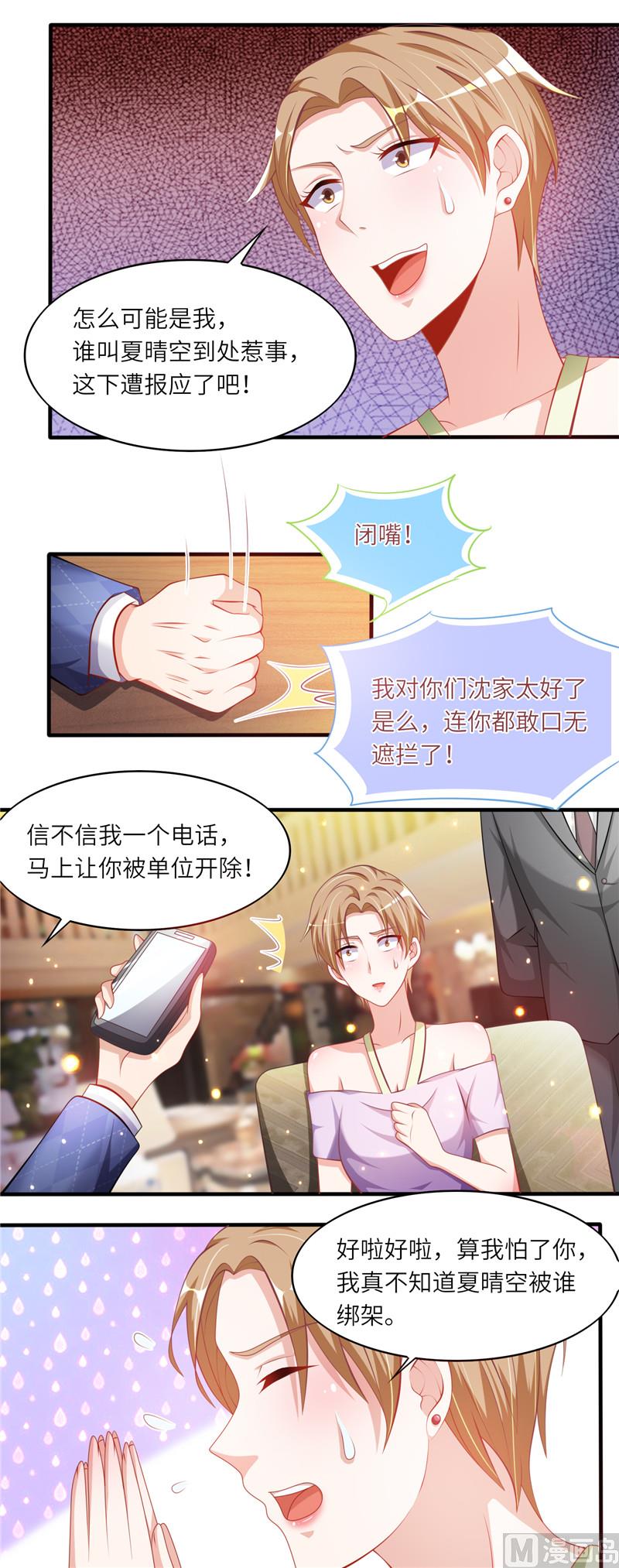 第二部 45.沈蓉佳的阴谋4