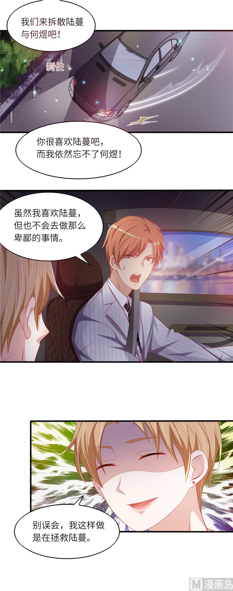 第二部 45.沈蓉佳的阴谋7