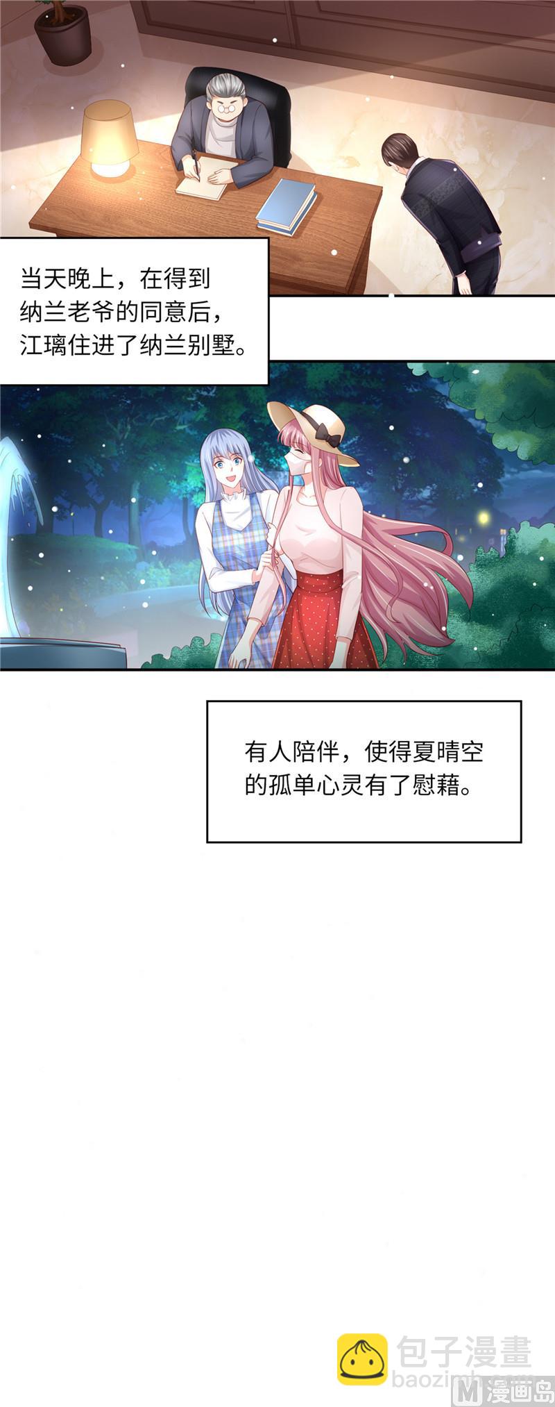 第二部 78.又在算计谁3