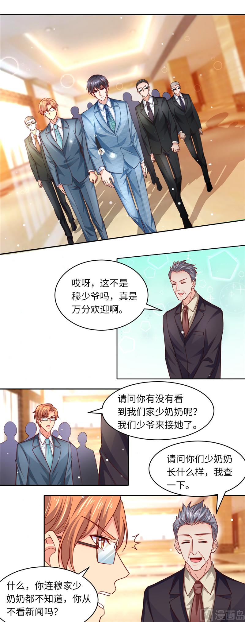 第二部 108.穆辰浩杀来了2