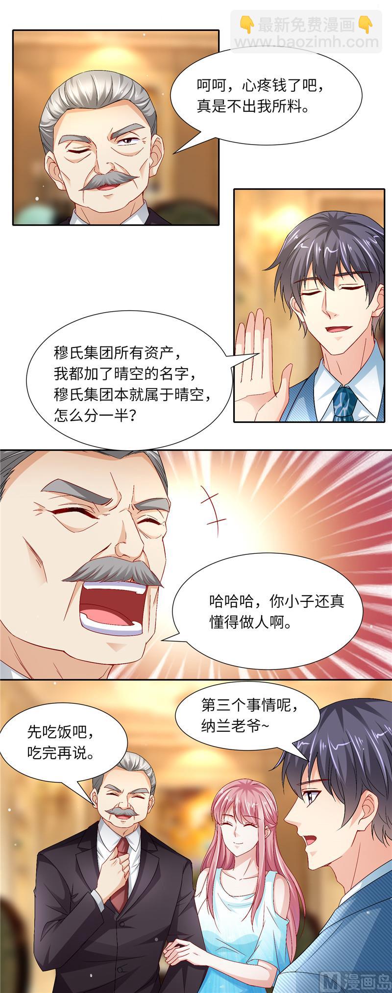 第二部 116.老爷子的考验3