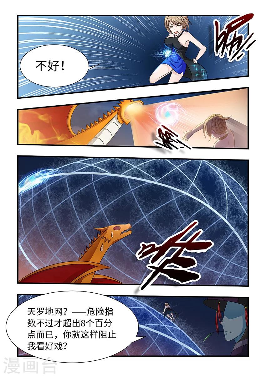 第93话 心魔的力量2