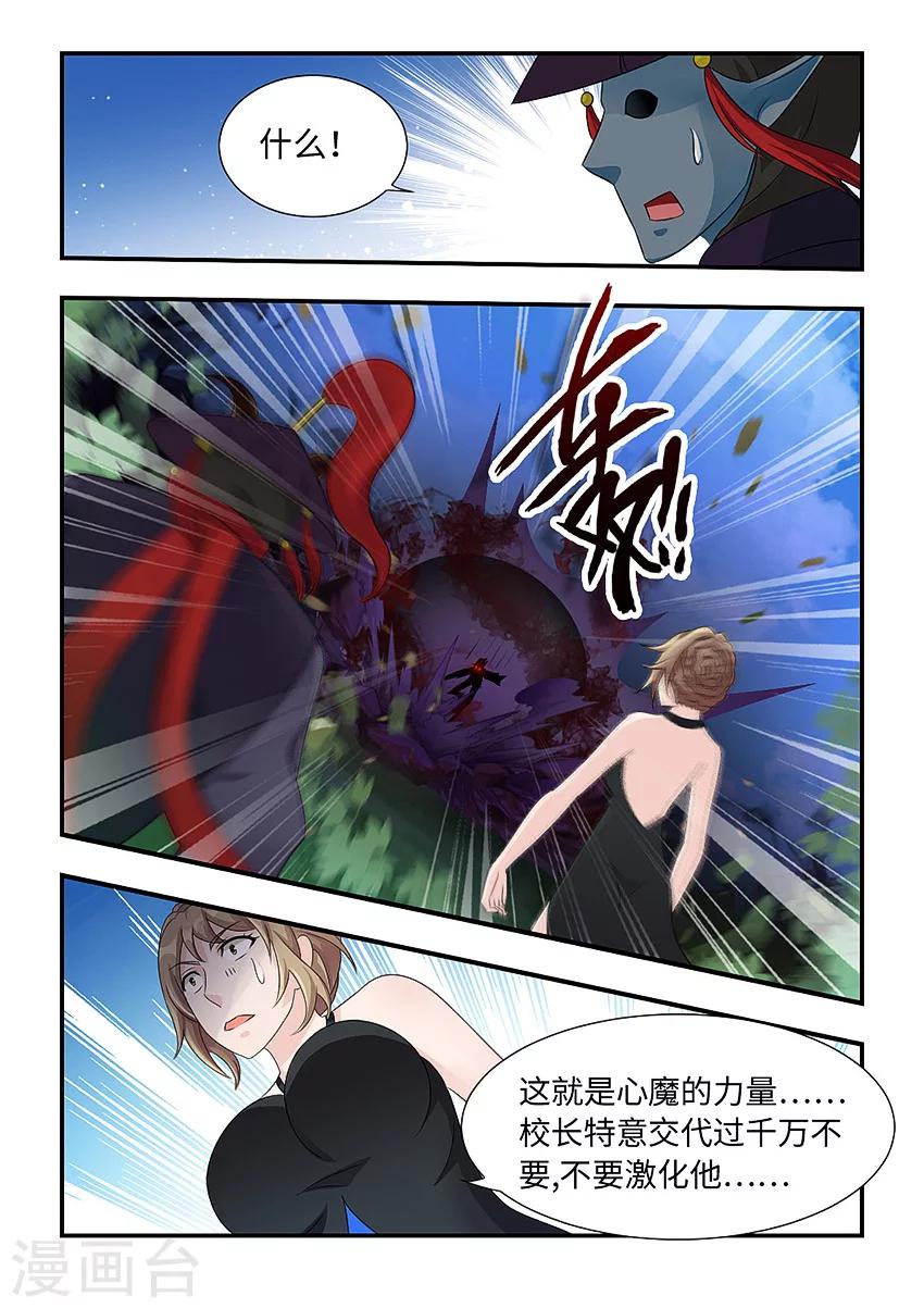 第93话 心魔的力量4