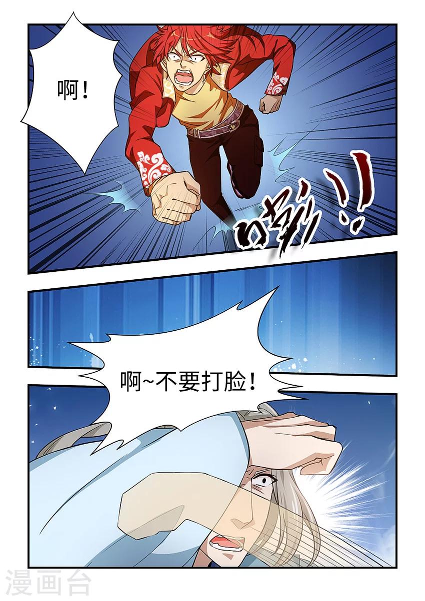 第104话 不要打脸2