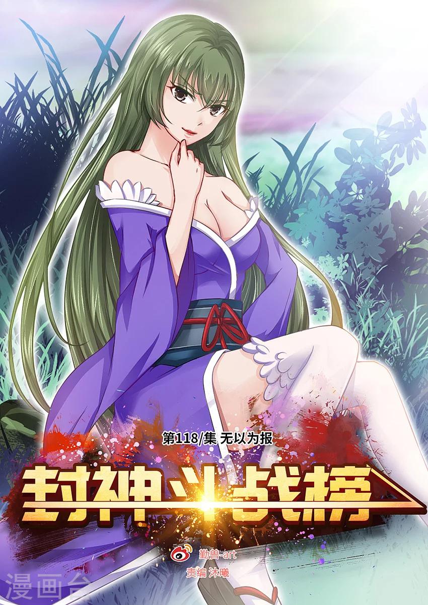 第118话 无以为报0