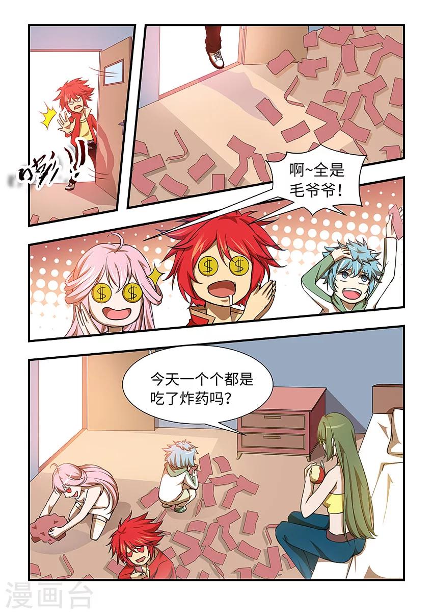 第119话 全是毛爷爷啊2