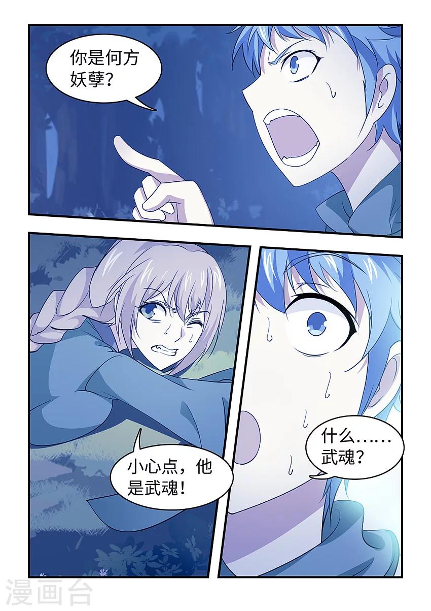 第133话 要你的命7