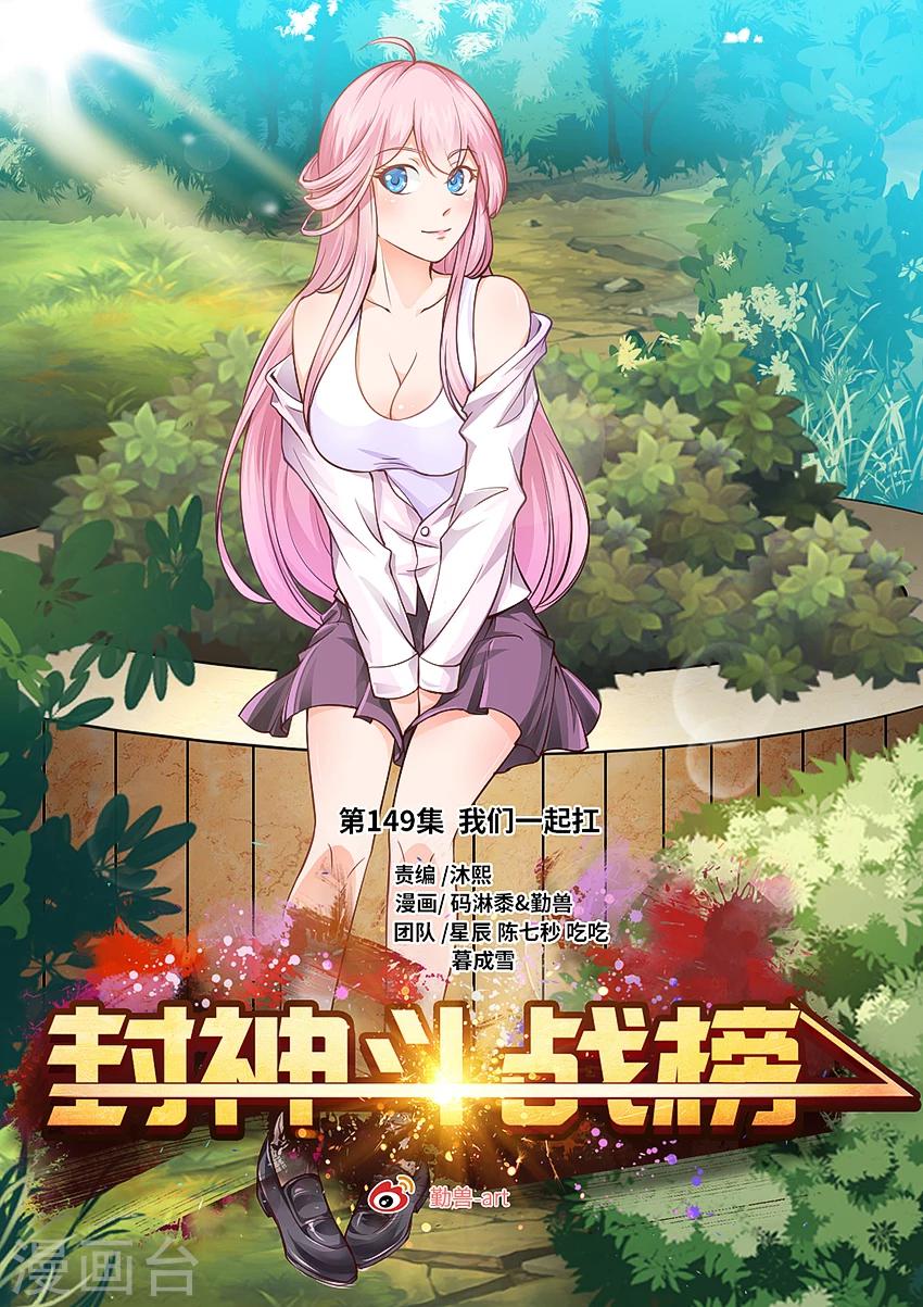 第149话 我们一起扛0
