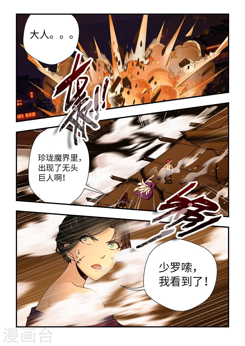 第160话 无头巨人7