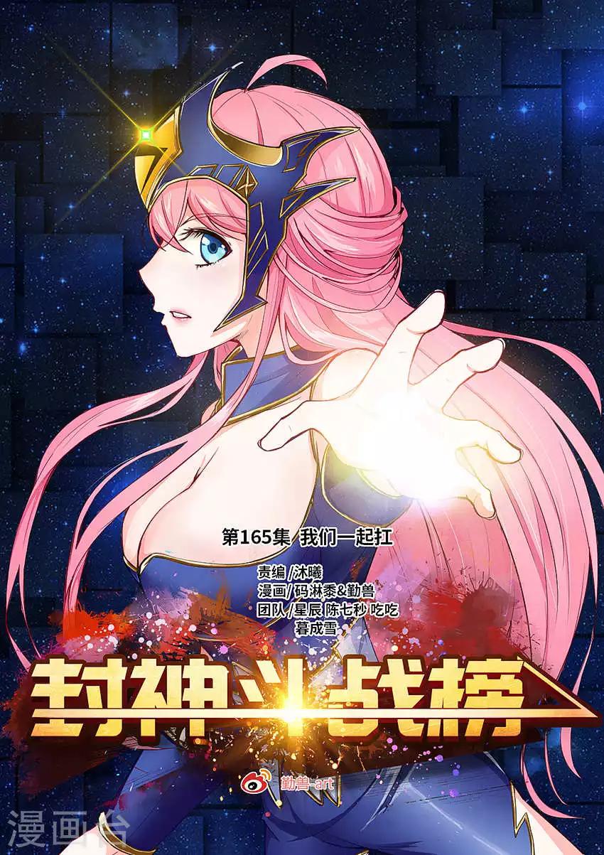 第165话 我们一起扛！0