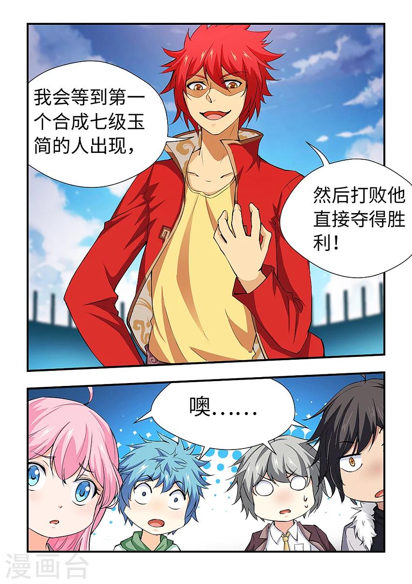 第176话 二级简！1