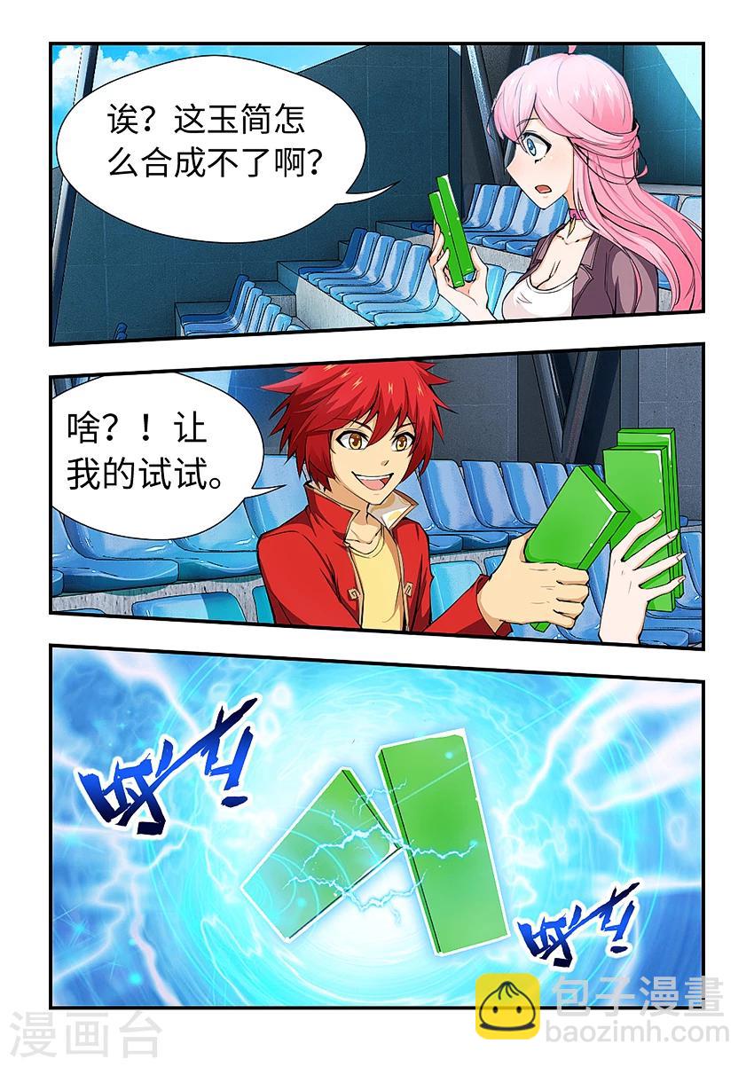 第176话 二级简！8