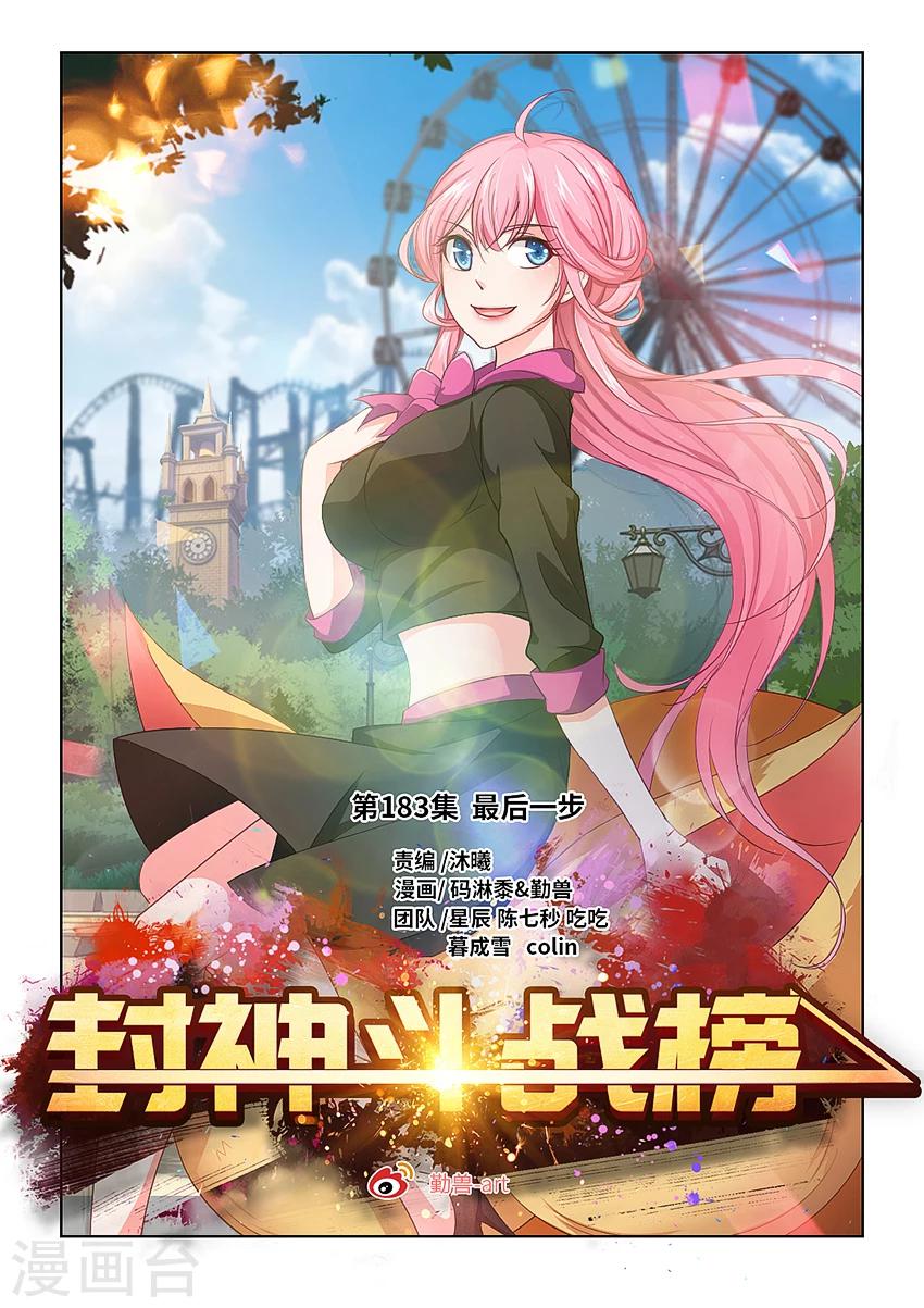 第183话 最后一步！0