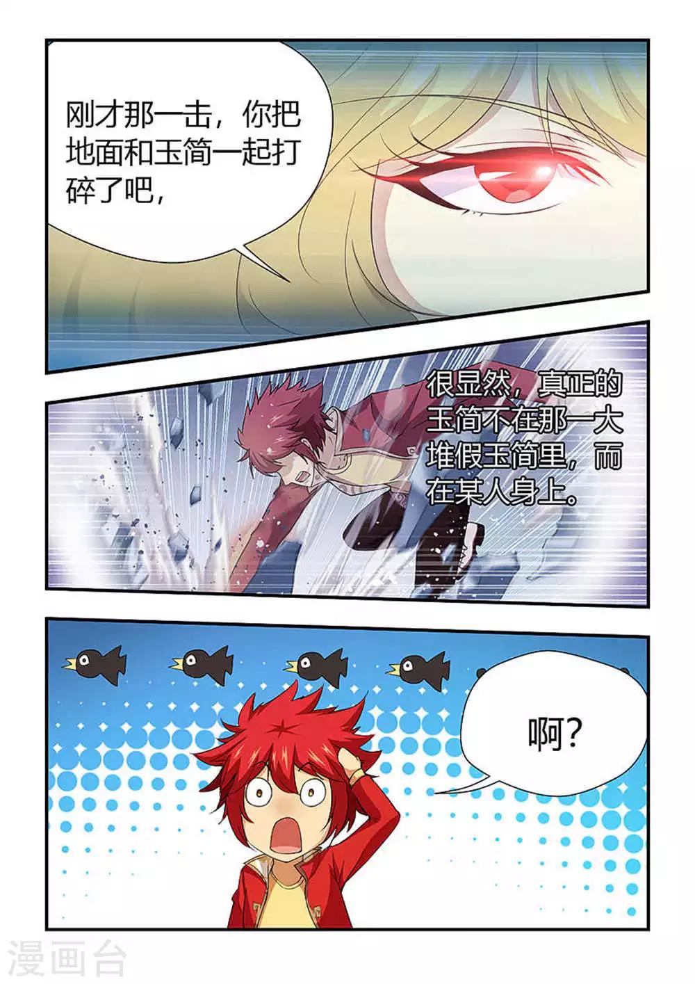 第192话 六阶玉简1