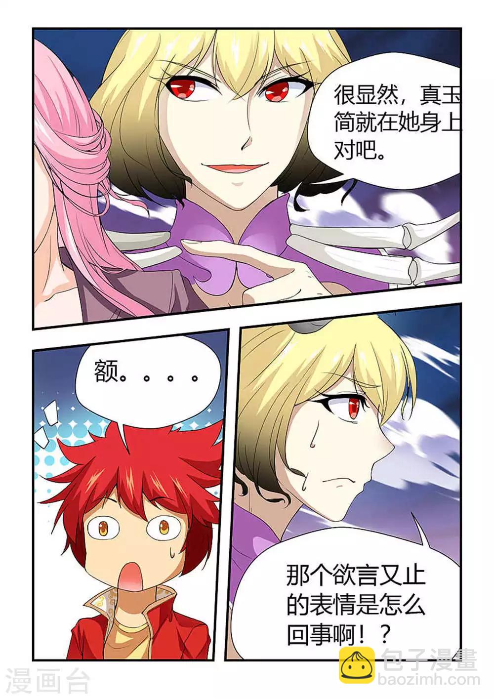 第192话 六阶玉简3