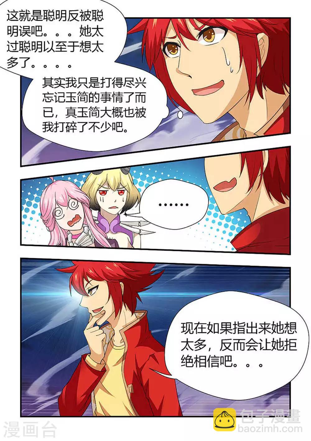 第192话 六阶玉简4