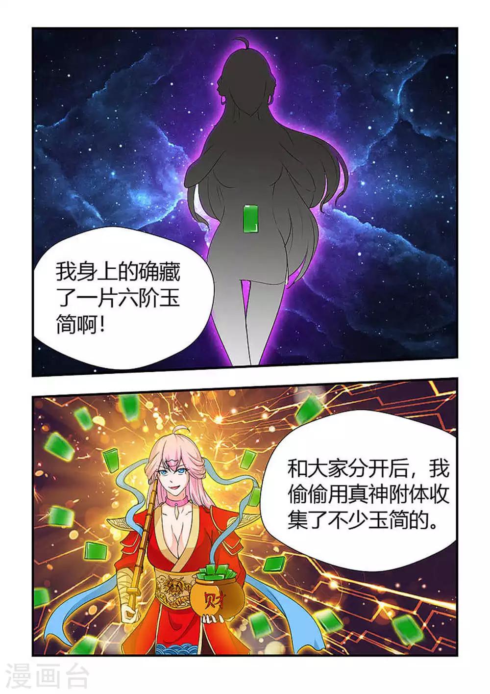 第192话 六阶玉简6