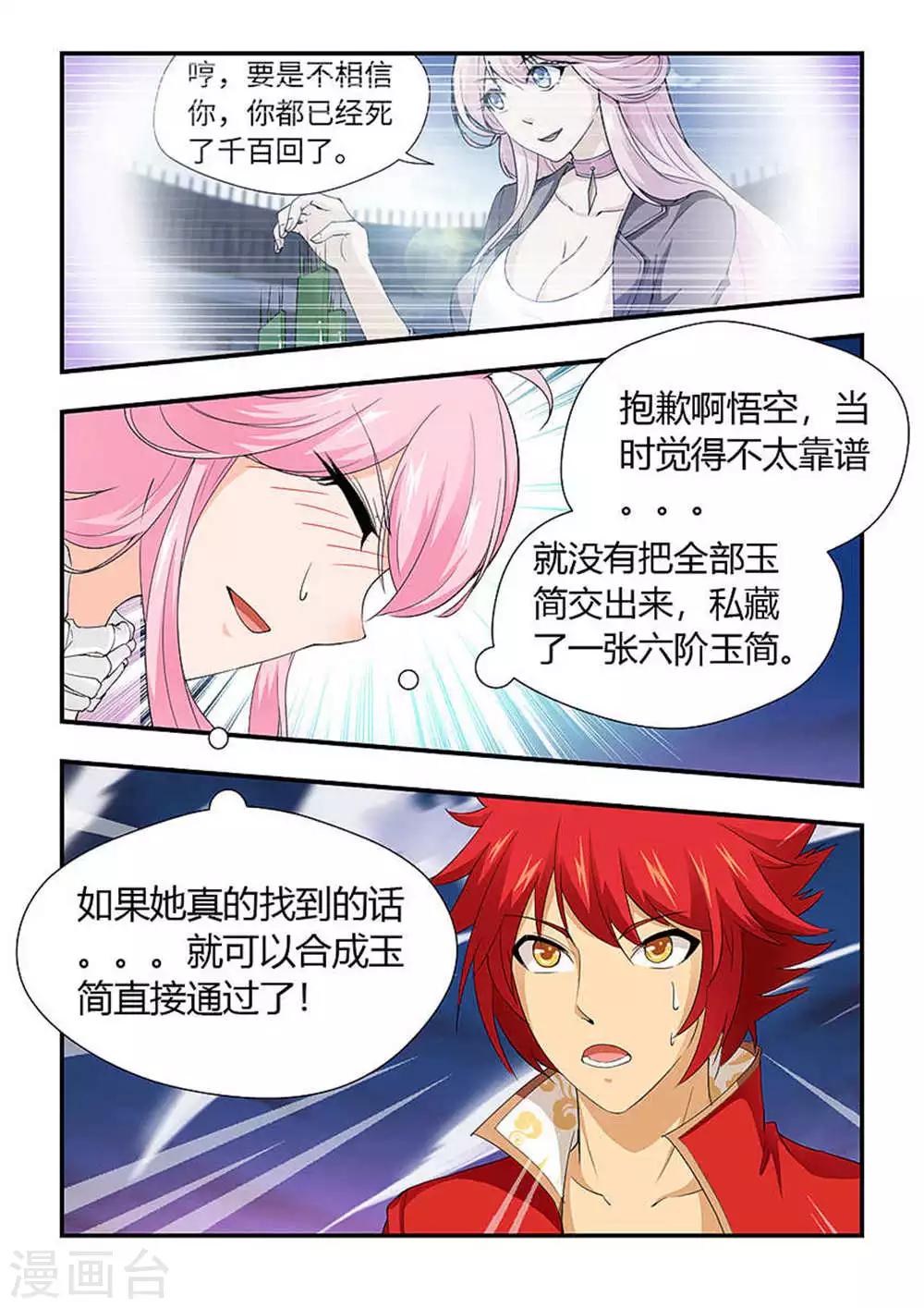 第192话 六阶玉简7