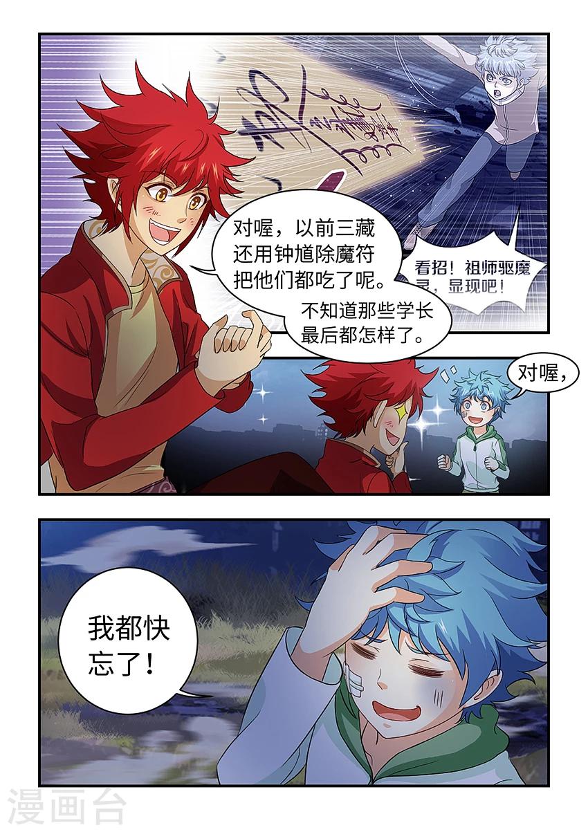 第205话 伏击新生！8