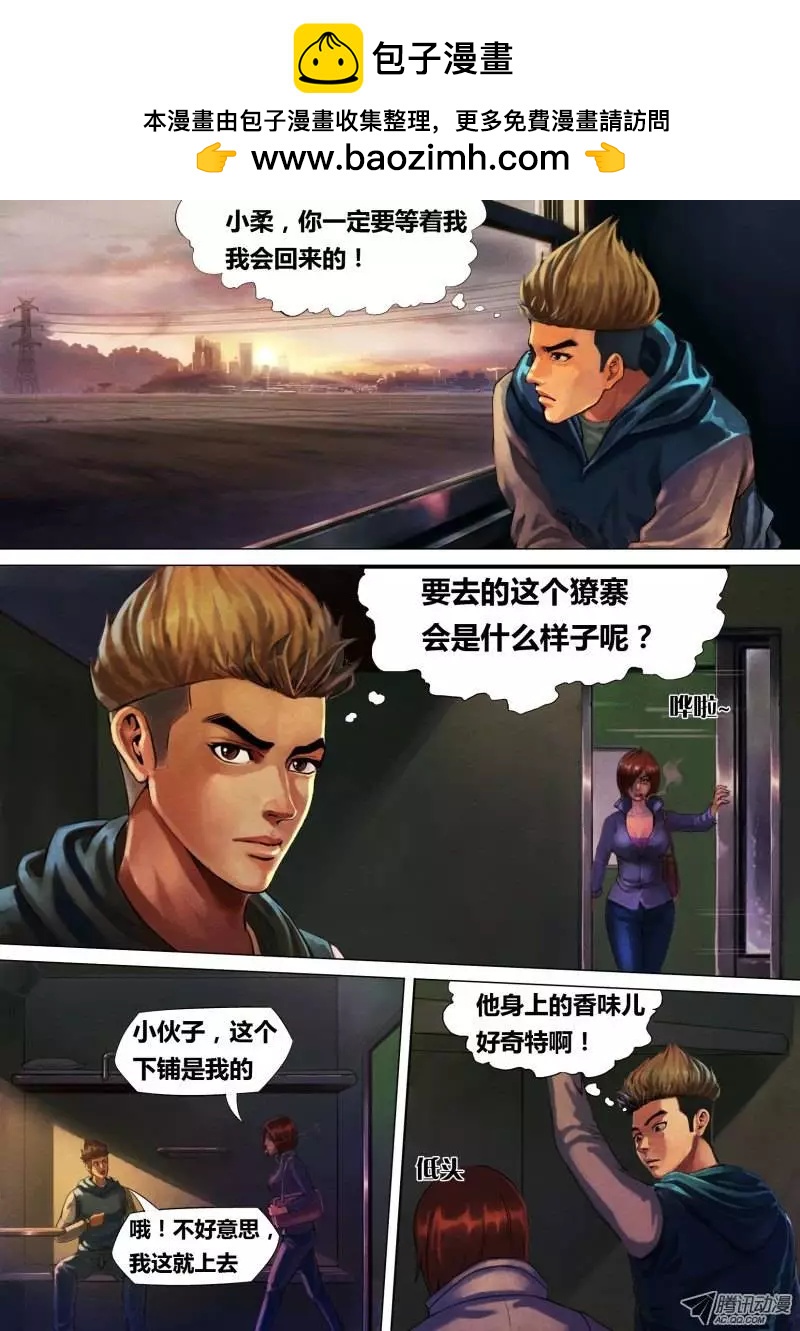 第4章 迷途启程1