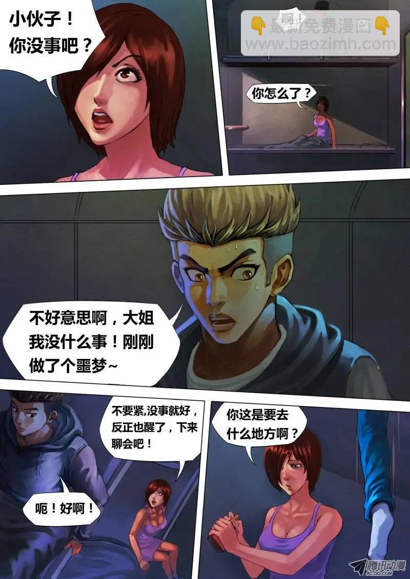 第4章 迷途启程3