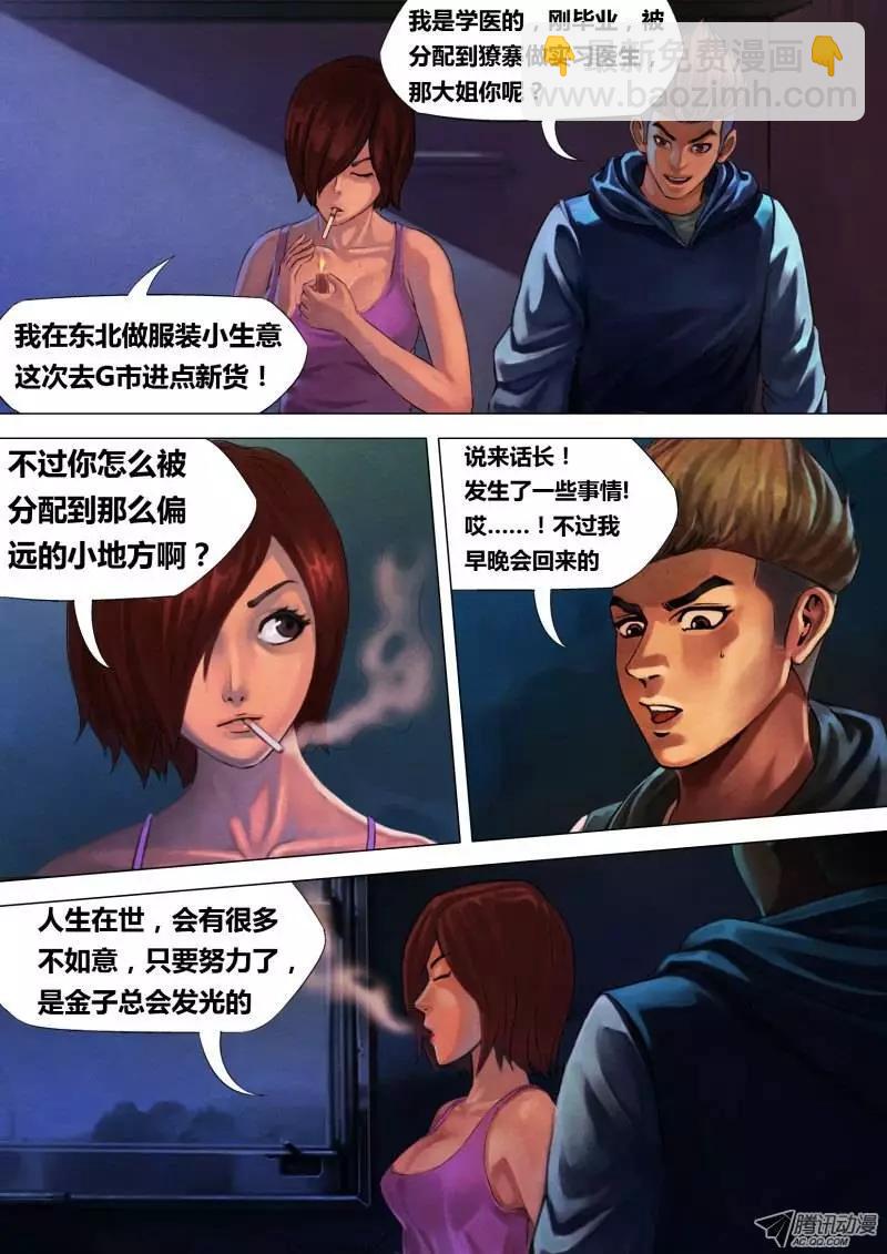 第4章 迷途启程4