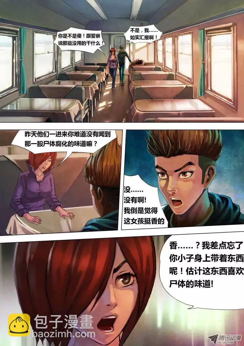 第6章 虎口之厄2