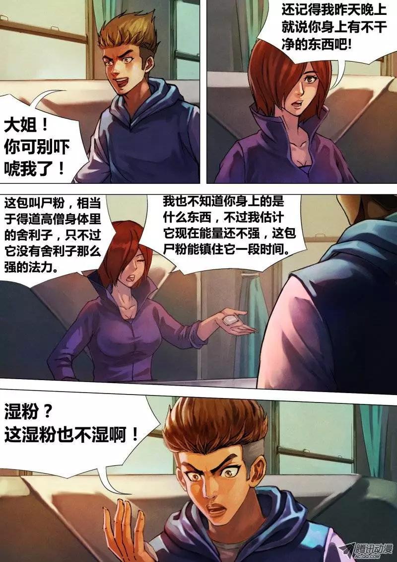 第6章 虎口之厄3
