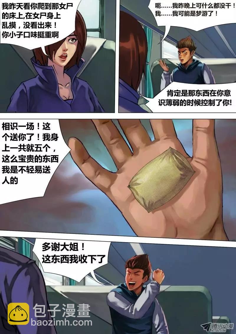 第6章 虎口之厄5