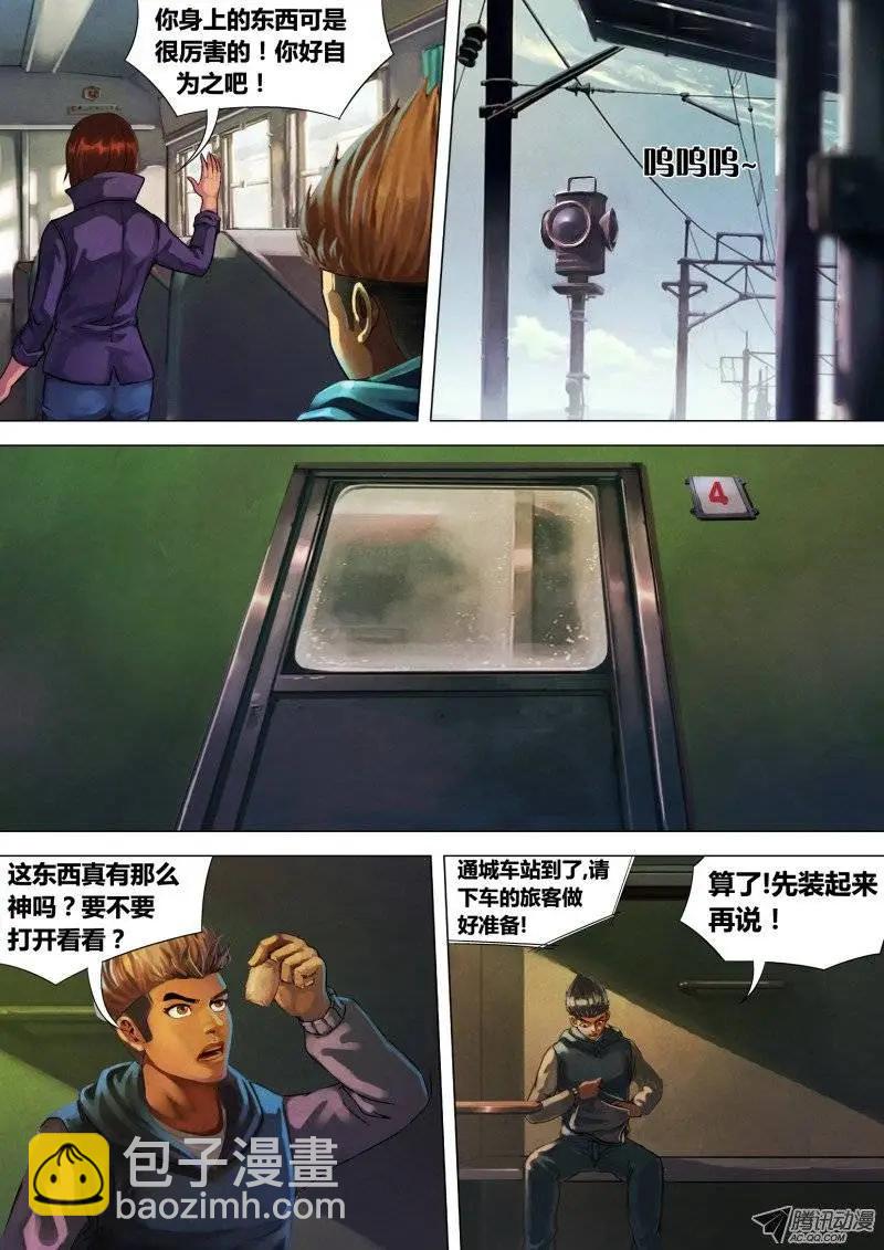 第6章 虎口之厄6