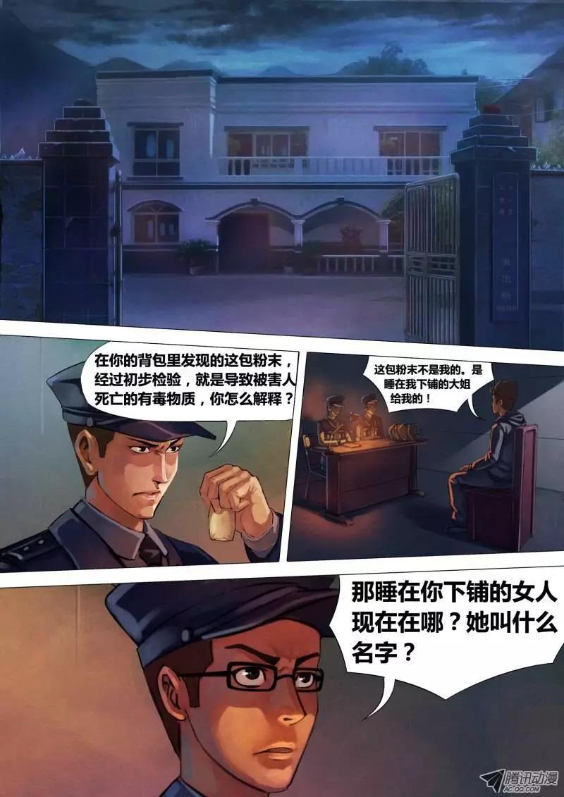 第7章 身陷囹圄0