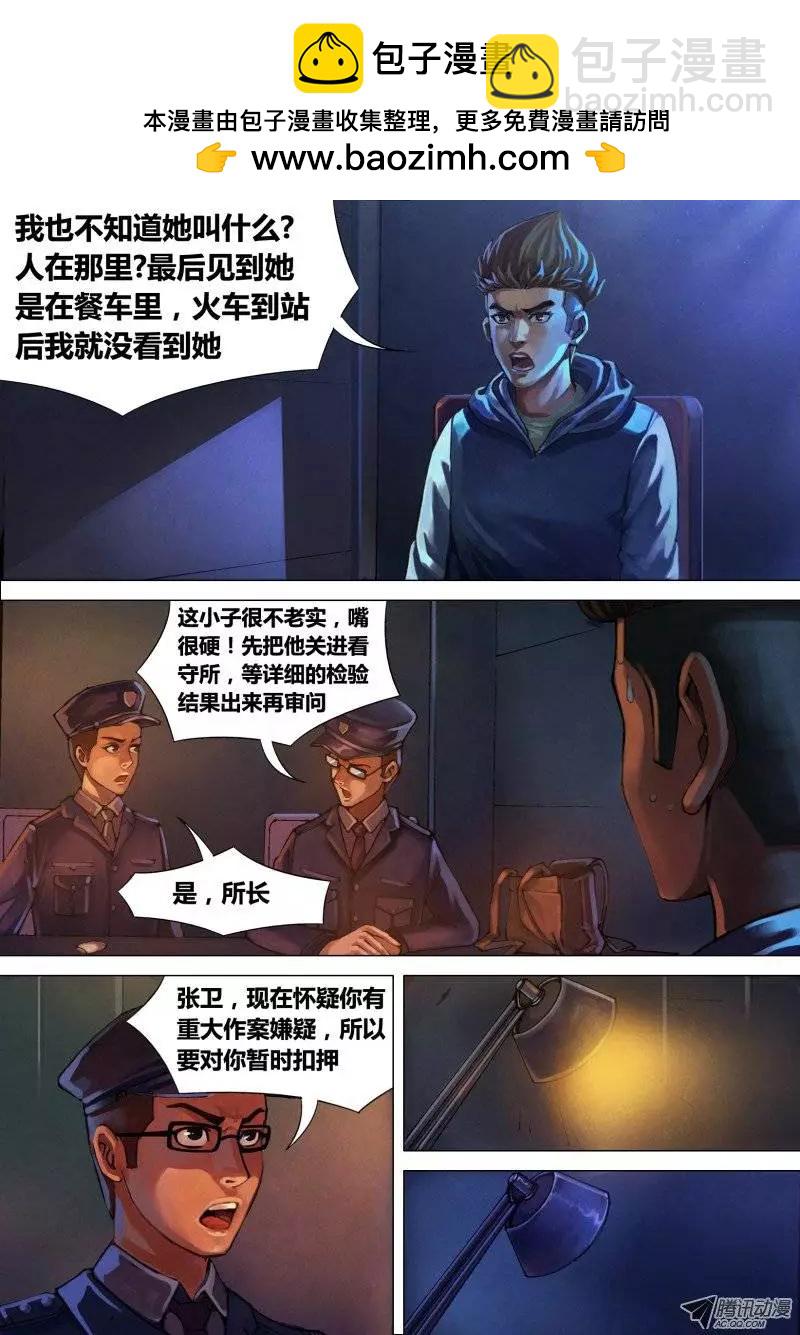 第7章 身陷囹圄1